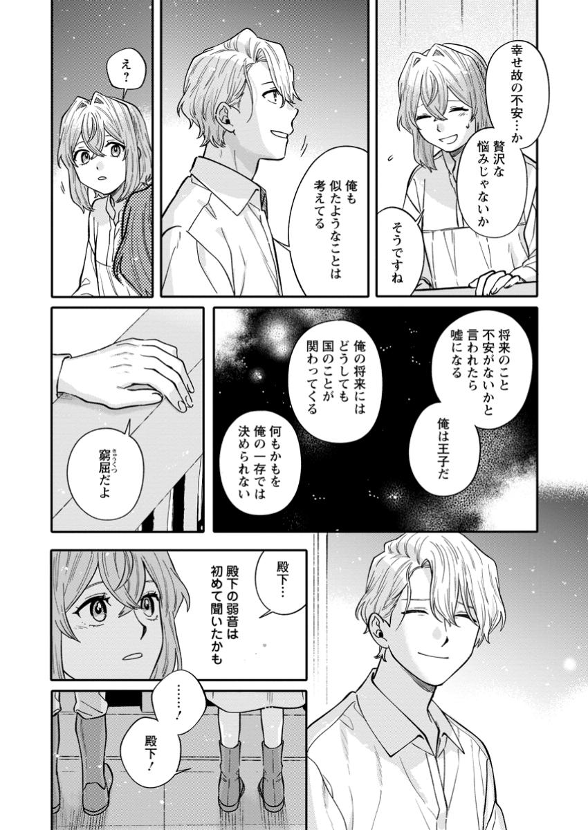 無自覚な天才魔導具師はのんびり暮らしたい 第12.2話 - Page 9