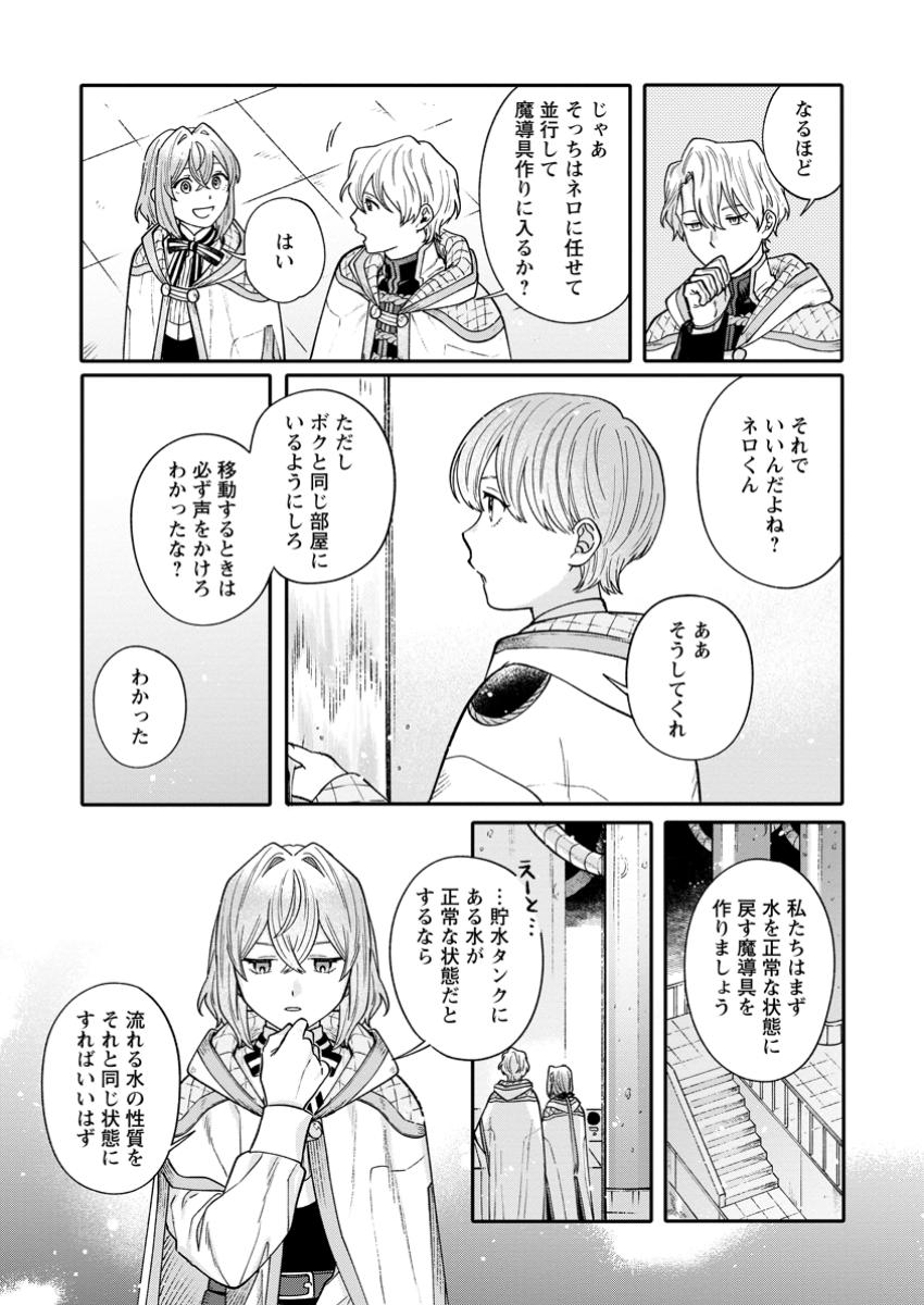 無自覚な天才魔導具師はのんびり暮らしたい 第12.2話 - Page 2