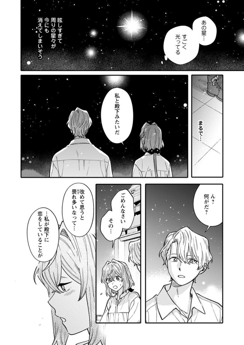 無自覚な天才魔導具師はのんびり暮らしたい 第12.2話 - Page 7