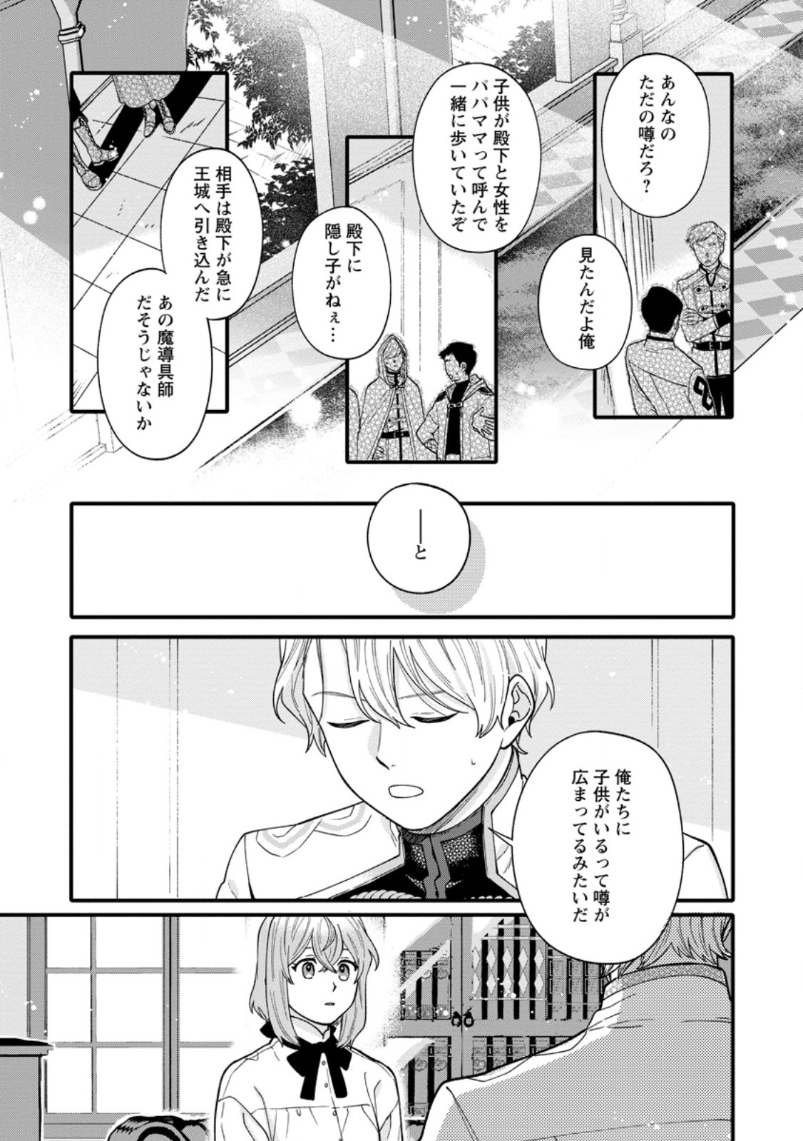 無自覚な天才魔導具師はのんびり暮らしたい 第10.1話 - Page 9