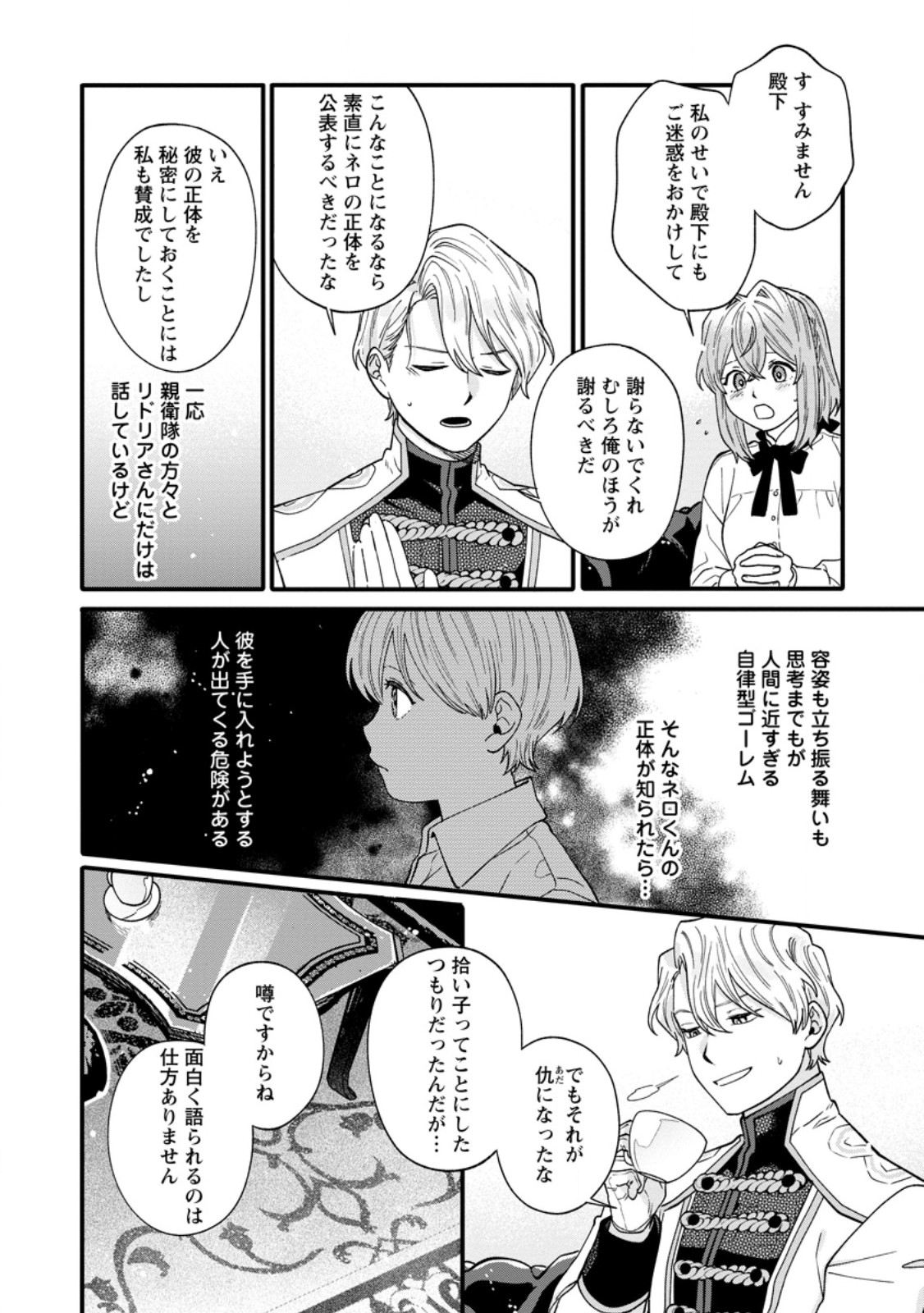 無自覚な天才魔導具師はのんびり暮らしたい 第10.1話 - Page 10