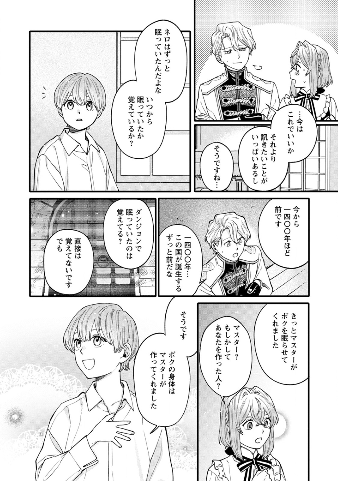 無自覚な天才魔導具師はのんびり暮らしたい 第10.1話 - Page 4