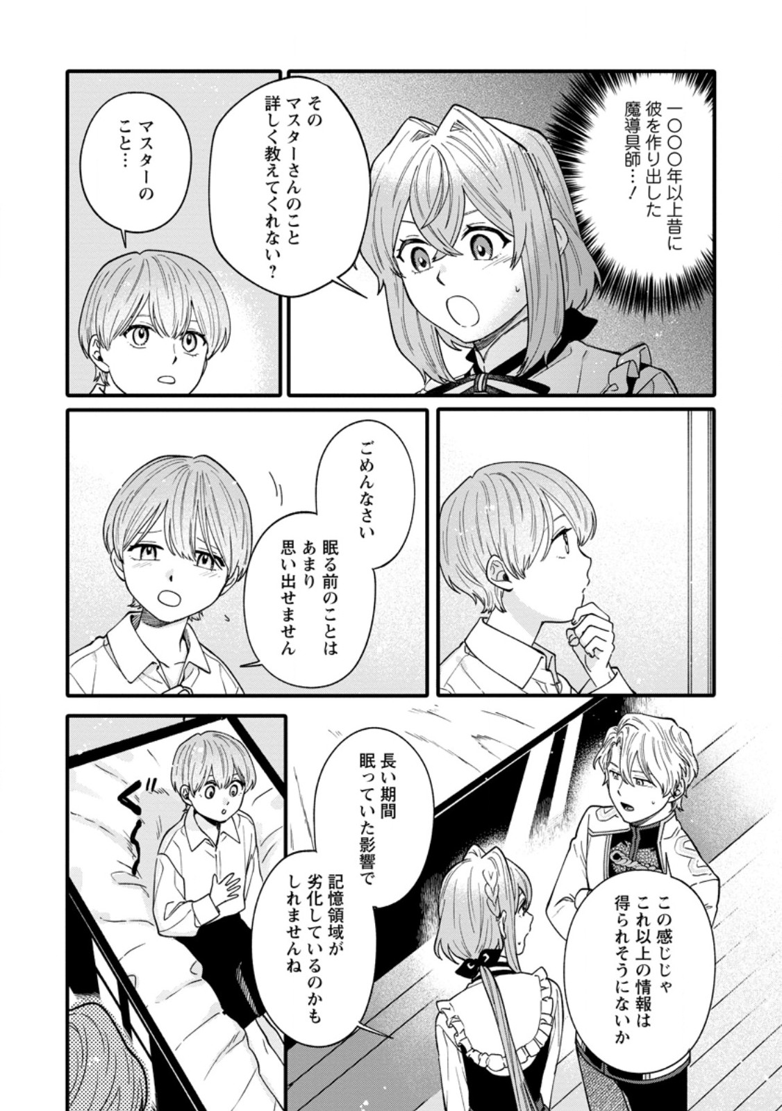 無自覚な天才魔導具師はのんびり暮らしたい 第10.1話 - Page 5