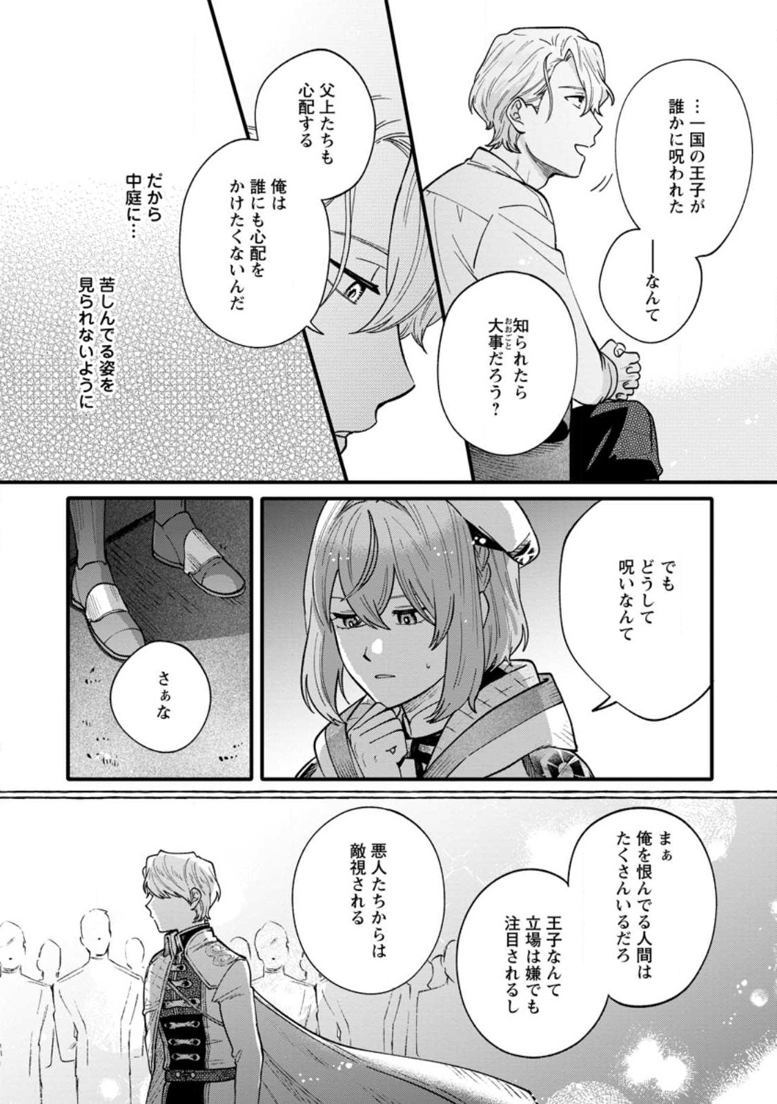 無自覚な天才魔導具師はのんびり暮らしたい 第2.2話 - Page 3