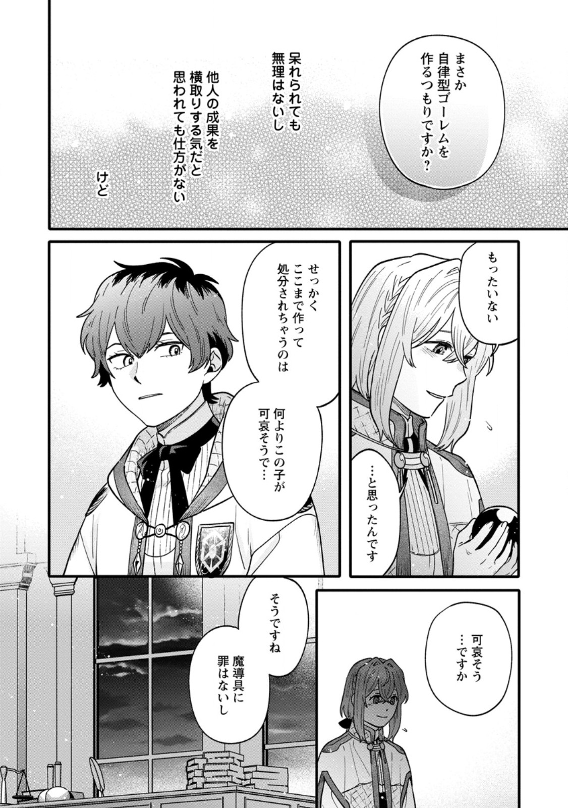 無自覚な天才魔導具師はのんびり暮らしたい 第7.3話 - Page 4