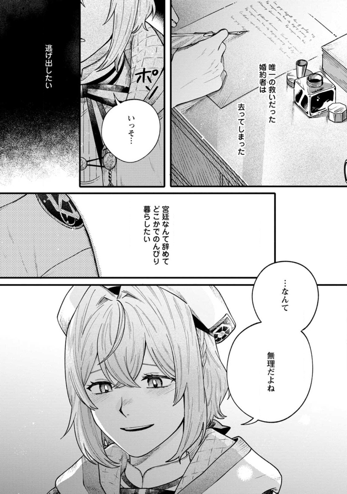 無自覚な天才魔導具師はのんびり暮らしたい 第1.3話 - Page 1