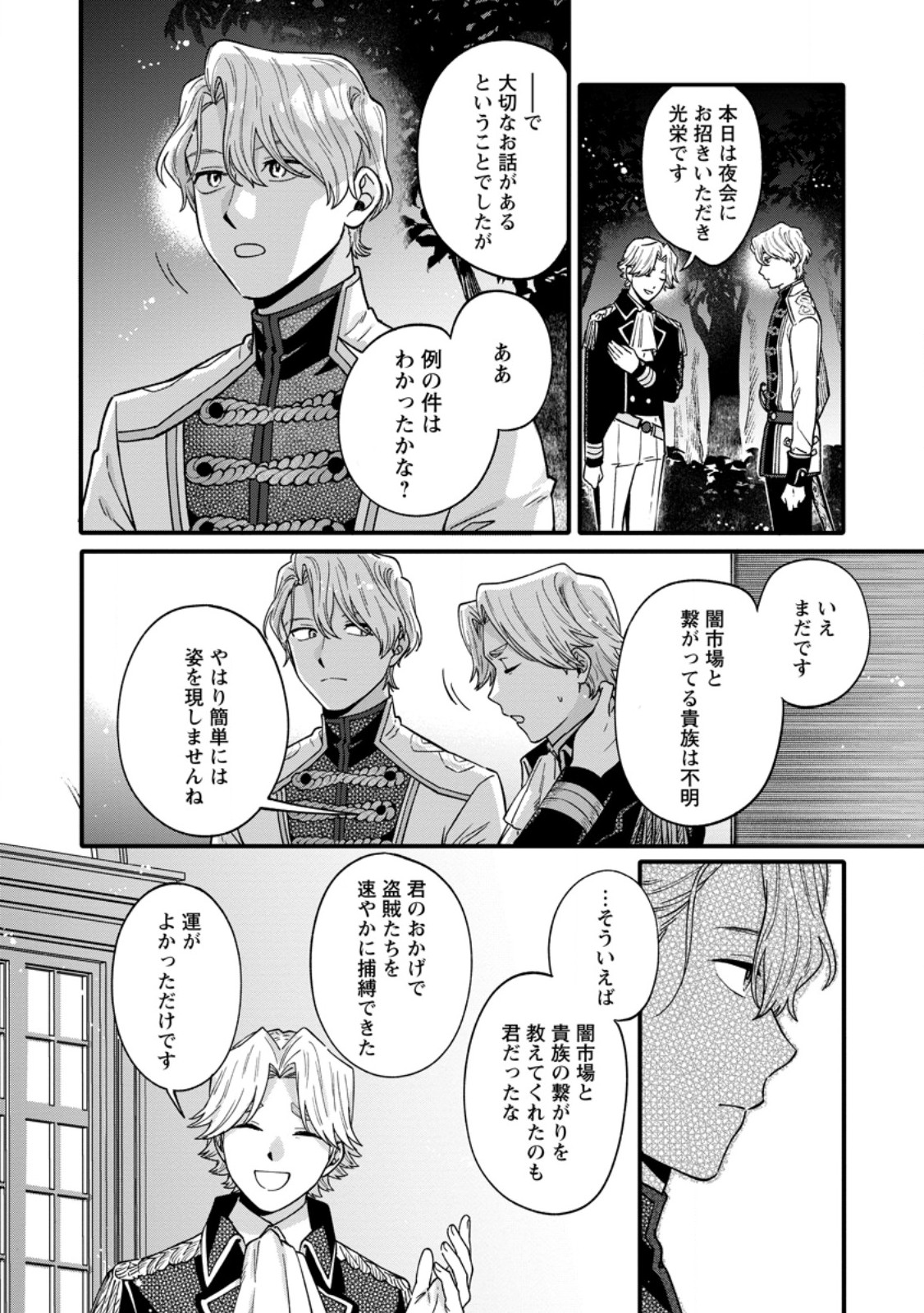 無自覚な天才魔導具師はのんびり暮らしたい 第6.1話 - Page 2