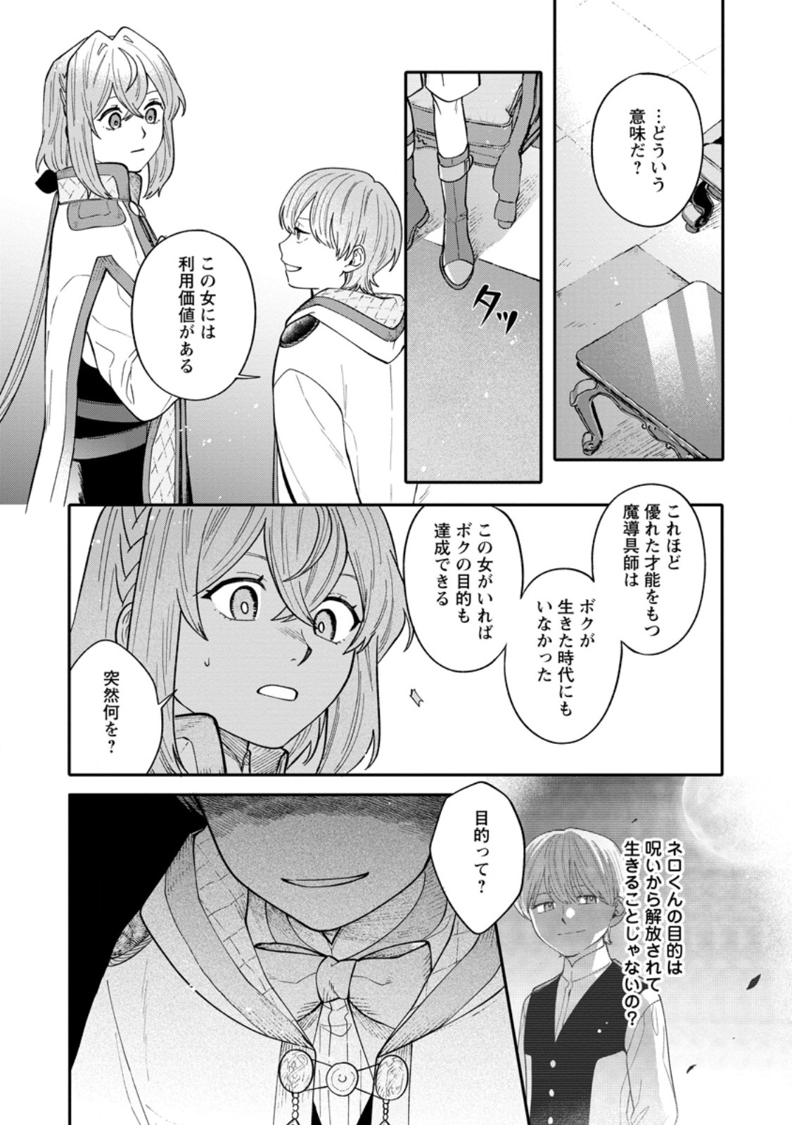 無自覚な天才魔導具師はのんびり暮らしたい 第11.1話 - Page 2