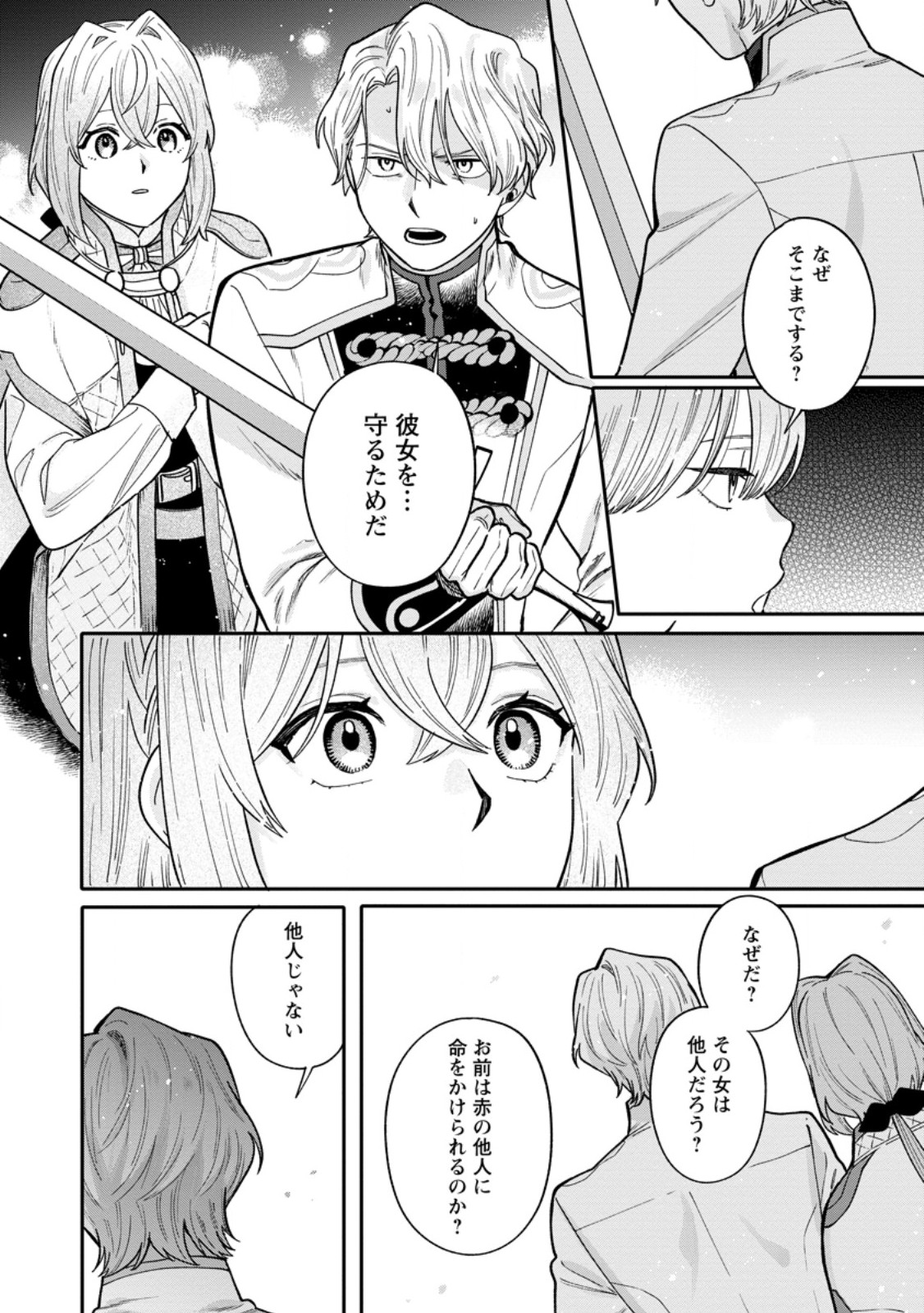 無自覚な天才魔導具師はのんびり暮らしたい 第11.1話 - Page 8