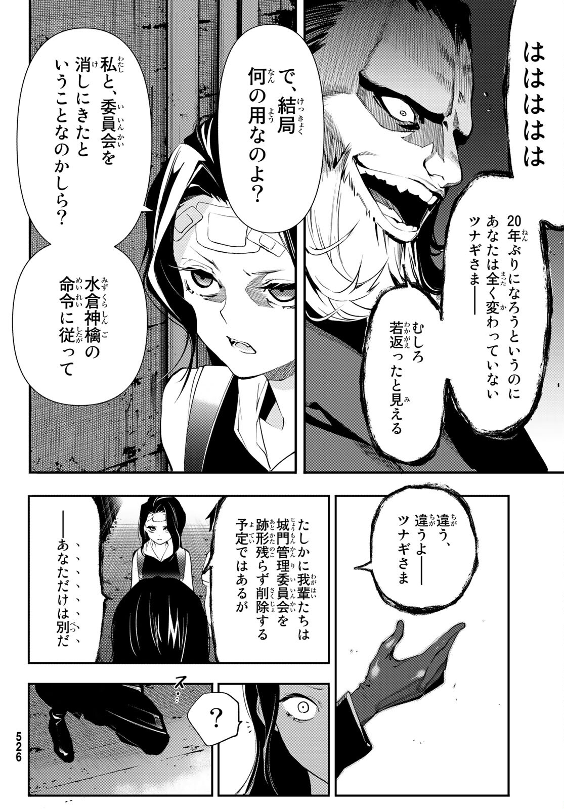 新本格魔法少女りすか 第15話 - Page 16