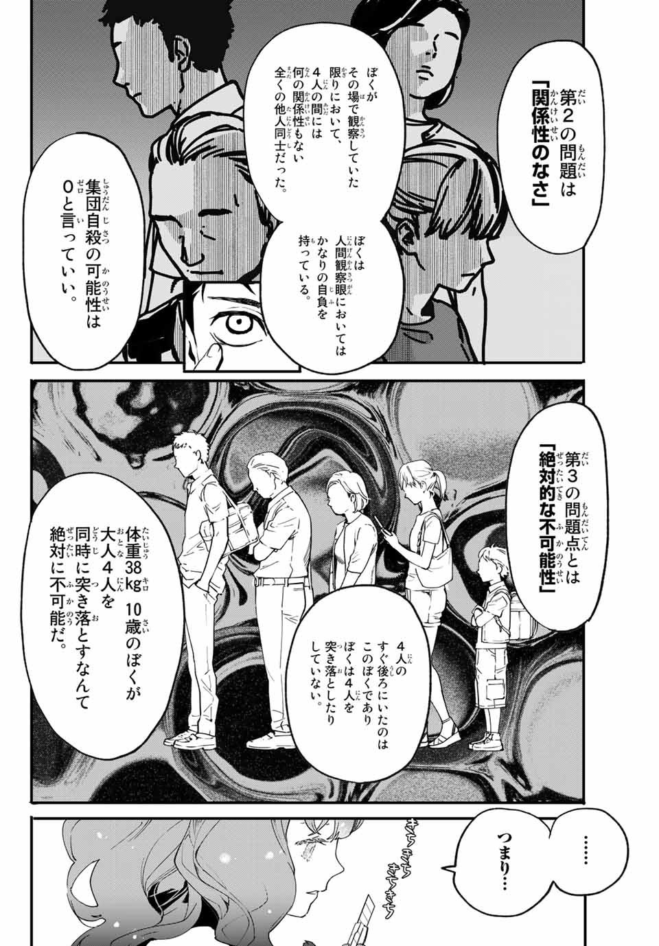 新本格魔法少女りすか 第1話 - Page 21