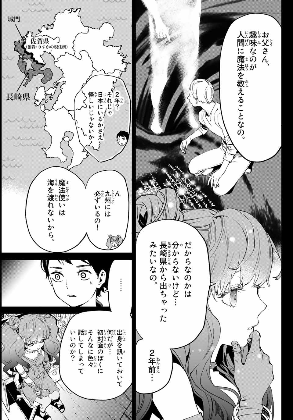 新本格魔法少女りすか 第1話 - Page 40