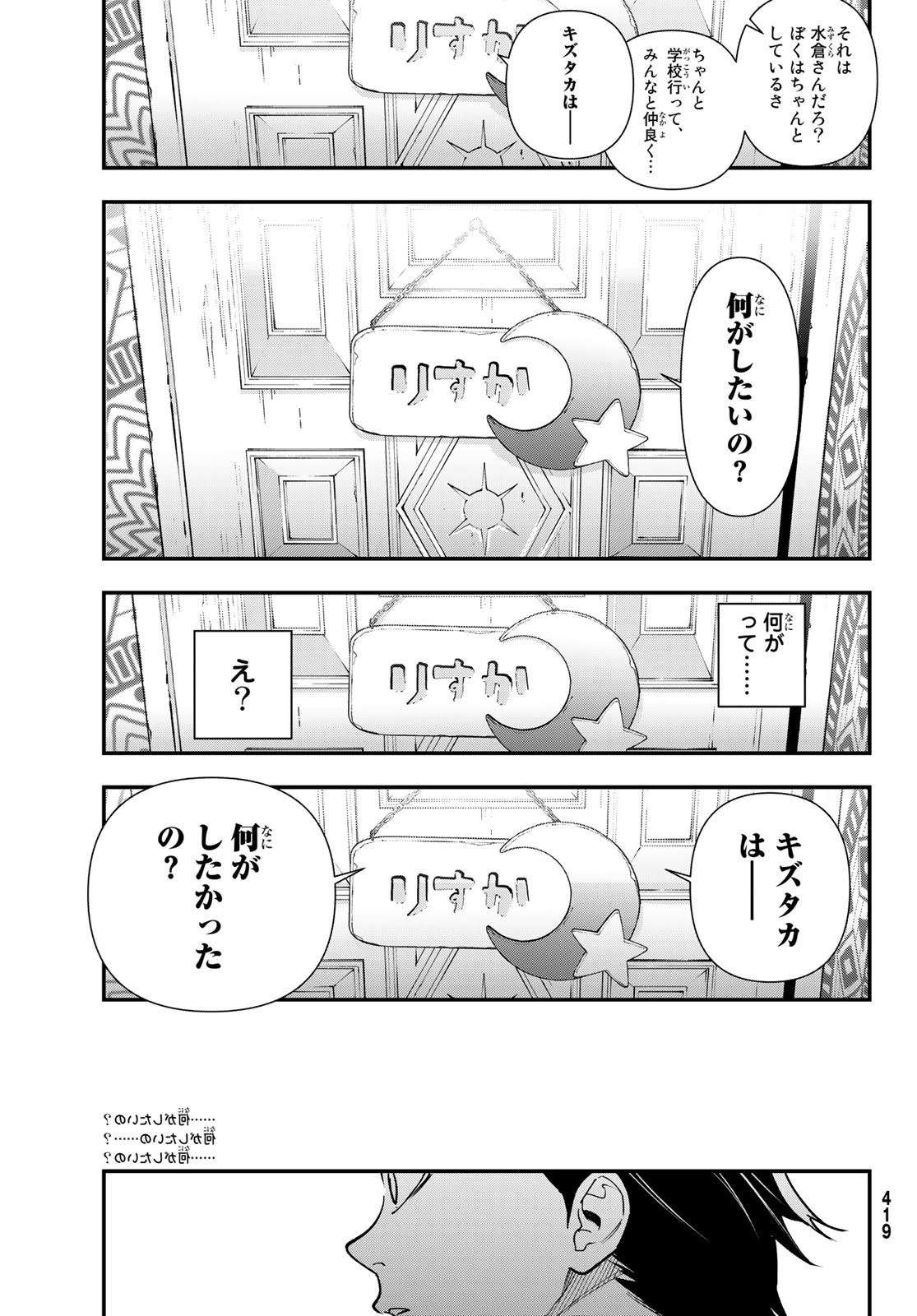 新本格魔法少女りすか 第24話 - Page 22