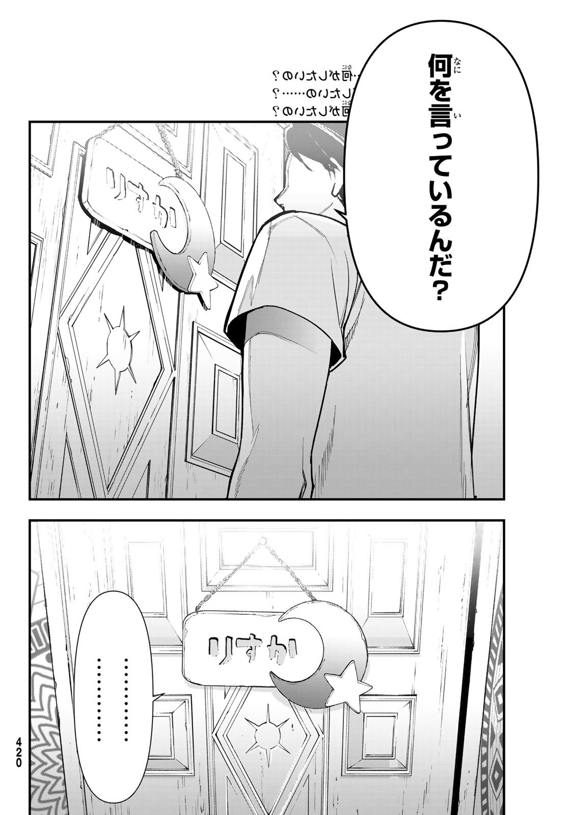 新本格魔法少女りすか 第24話 - Page 23