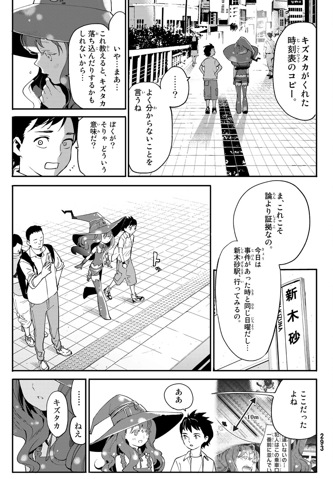 新本格魔法少女りすか 第3話 - Page 39