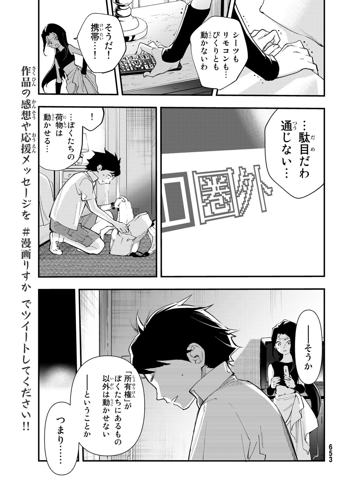 新本格魔法少女りすか 第22話 - Page 15