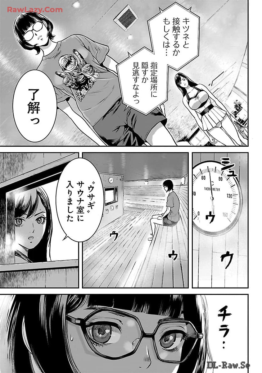 ワルハメ～マル秘潜入捜査官アガサ～ 第9話 - Page 7