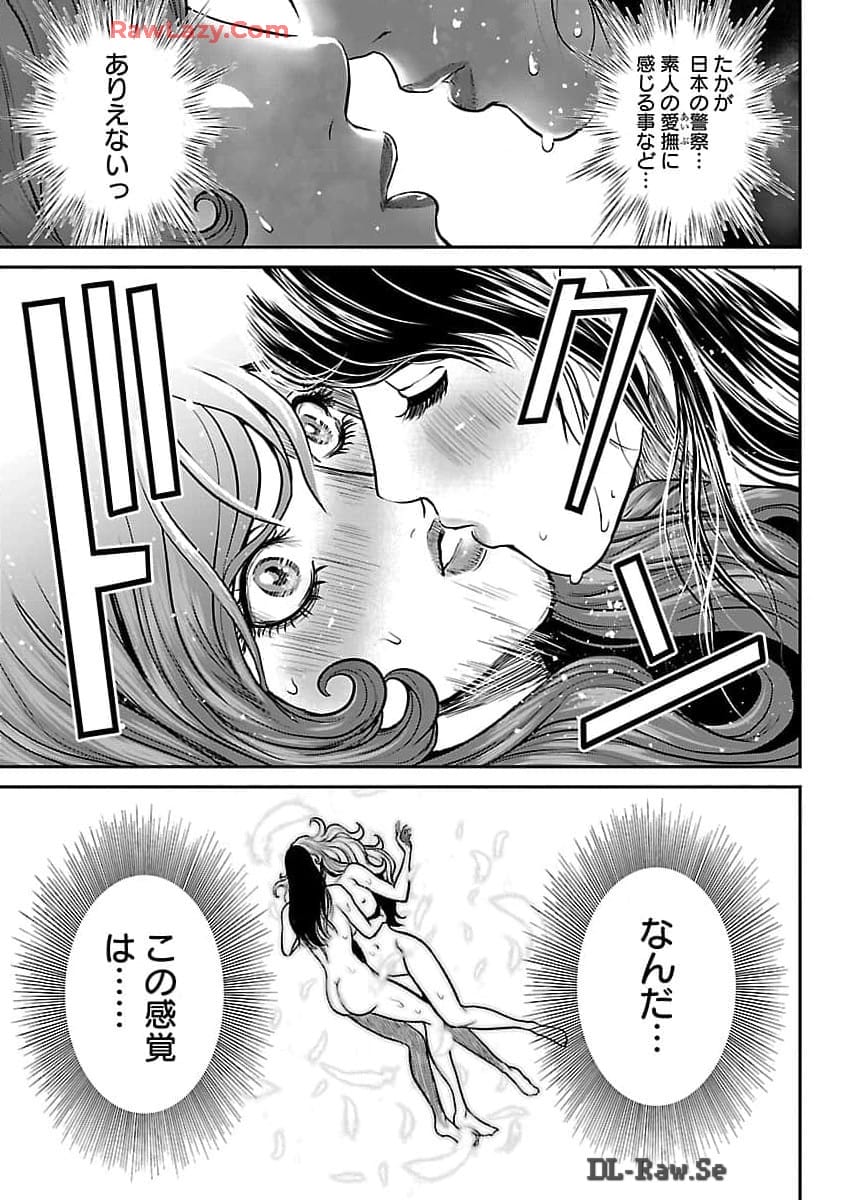 ワルハメ～マル秘潜入捜査官アガサ～ 第10話 - Page 9