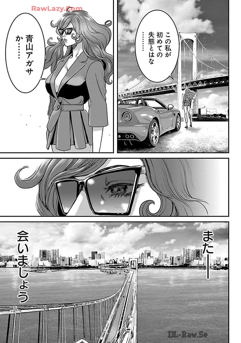 ワルハメ～マル秘潜入捜査官アガサ～ 第10話 - Page 15