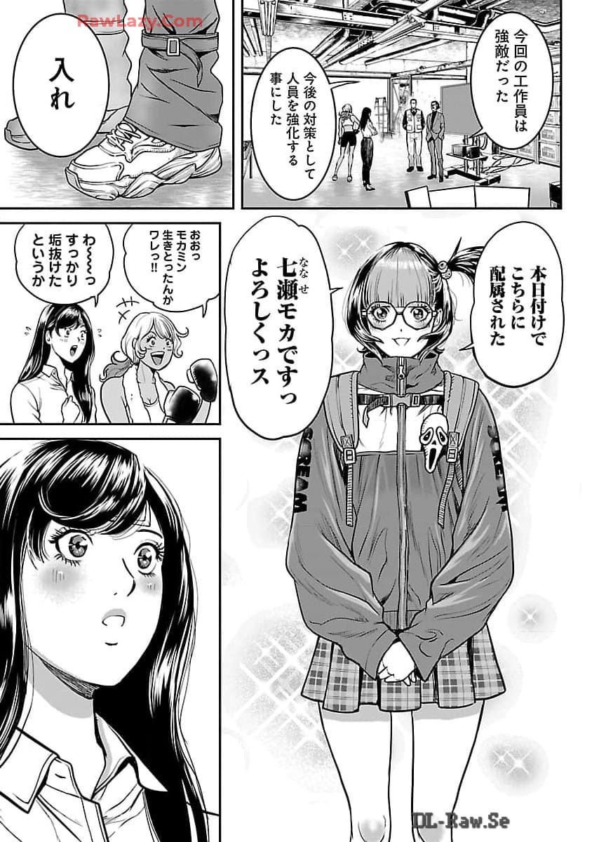 ワルハメ～マル秘潜入捜査官アガサ～ 第10話 - Page 17