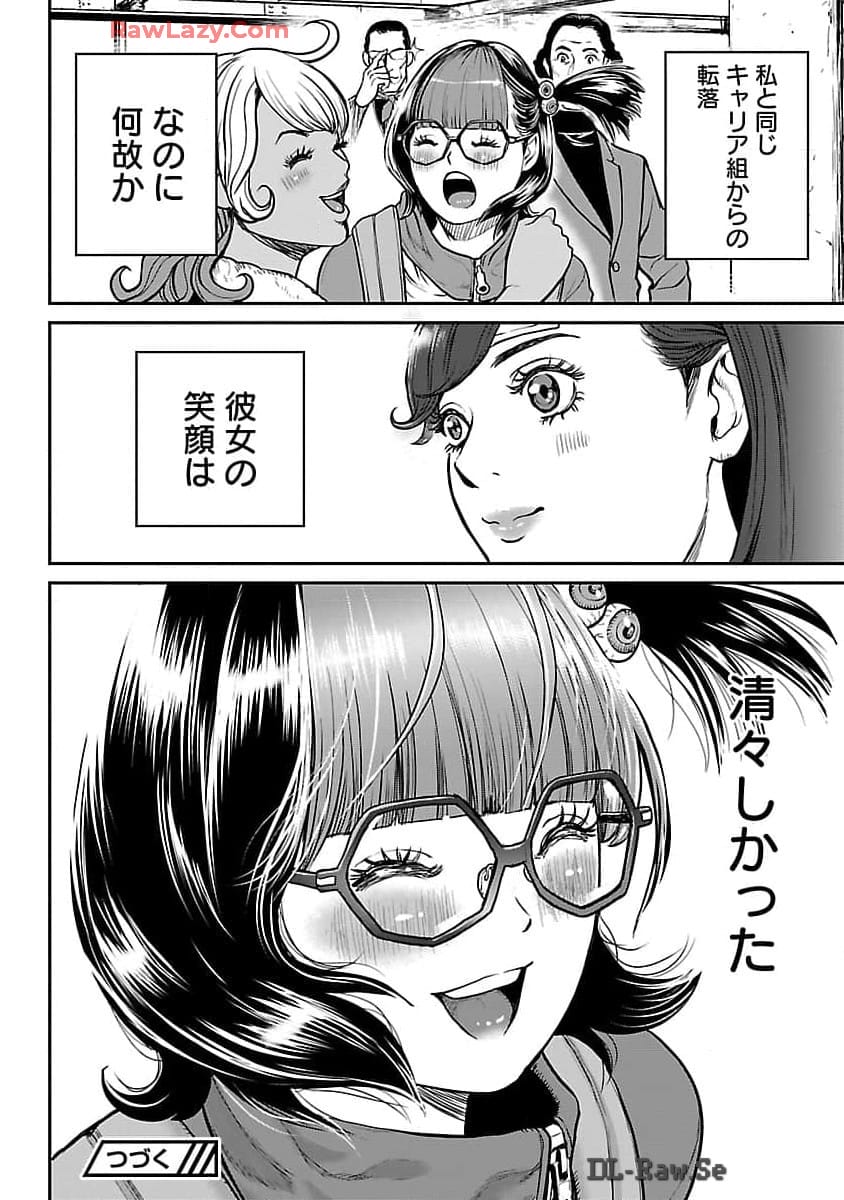 ワルハメ～マル秘潜入捜査官アガサ～ 第10話 - Page 18