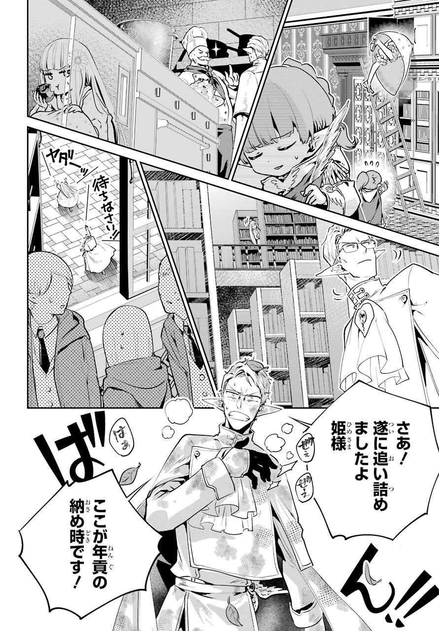 ファイナルファンタジー　ロスト・ストレンジャー 第36話 - Page 16