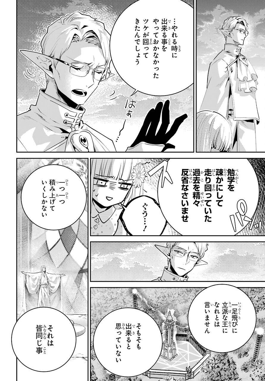 ファイナルファンタジー　ロスト・ストレンジャー 第36話 - Page 24