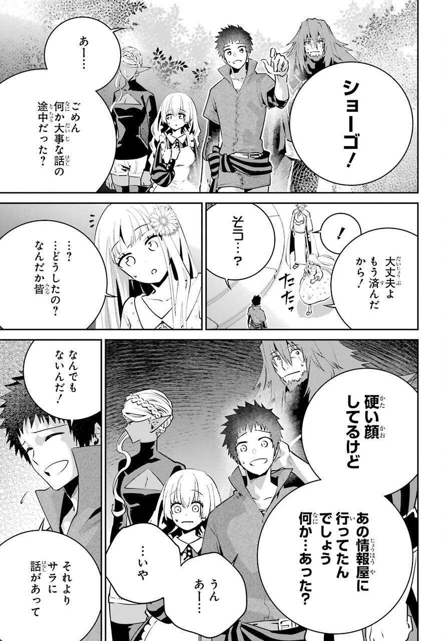 ファイナルファンタジー　ロスト・ストレンジャー 第36話 - Page 31