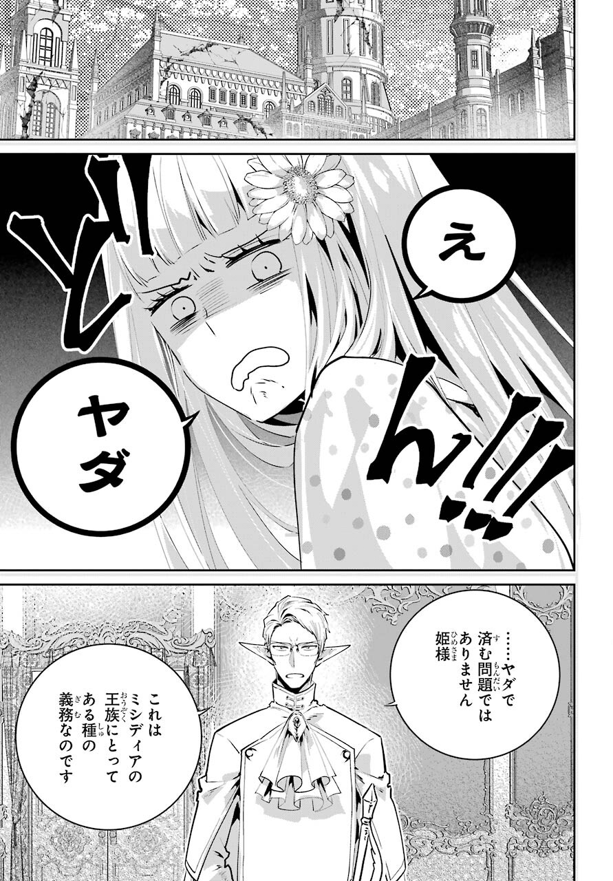 ファイナルファンタジー　ロスト・ストレンジャー 第36話 - Page 7