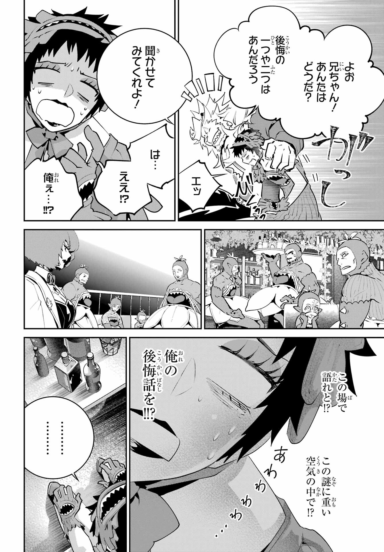 ファイナルファンタジー　ロスト・ストレンジャー 第42話 - Page 26