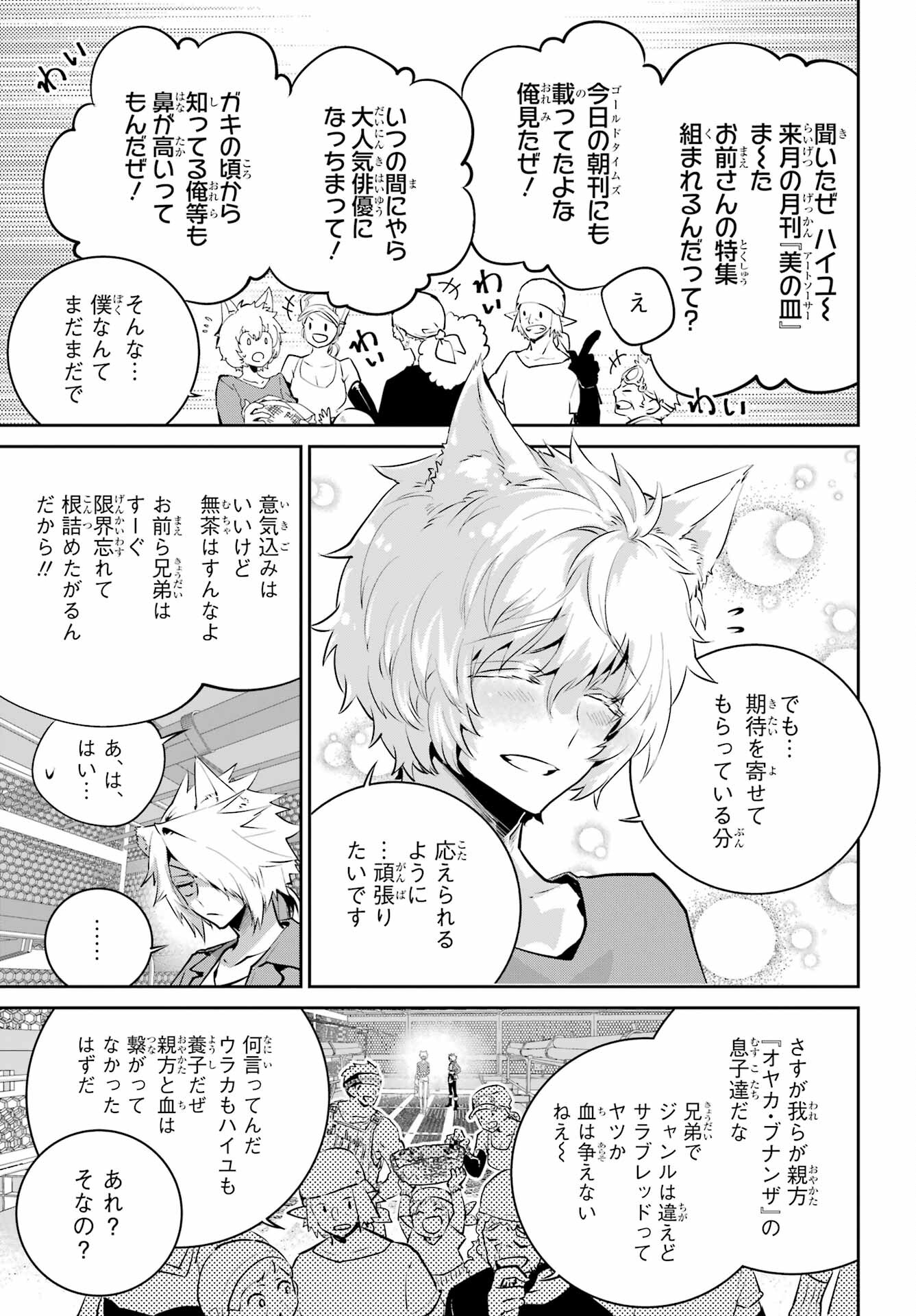 ファイナルファンタジー　ロスト・ストレンジャー 第42話 - Page 5