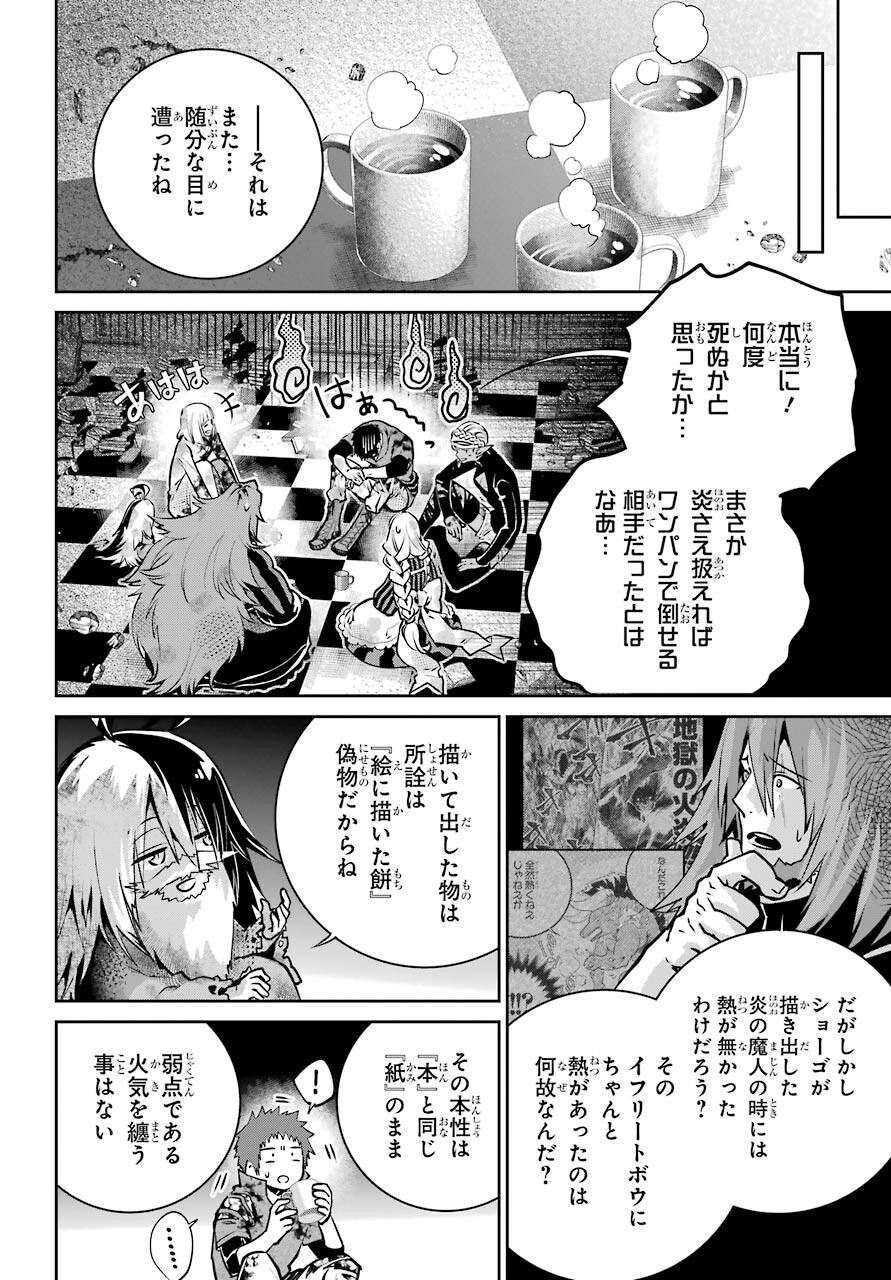 ファイナルファンタジー　ロスト・ストレンジャー 第35話 - Page 8