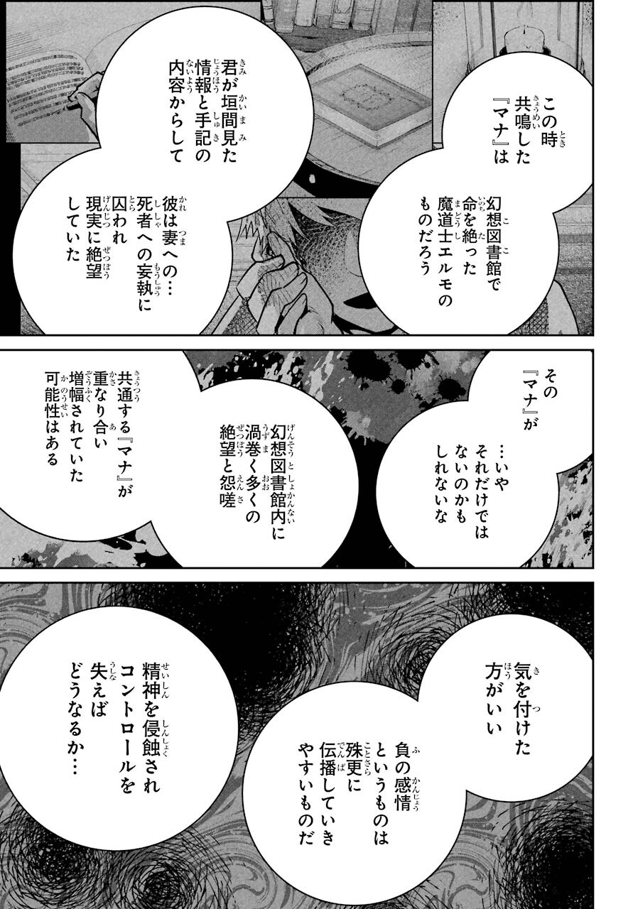 ファイナルファンタジー　ロスト・ストレンジャー 第35話 - Page 14