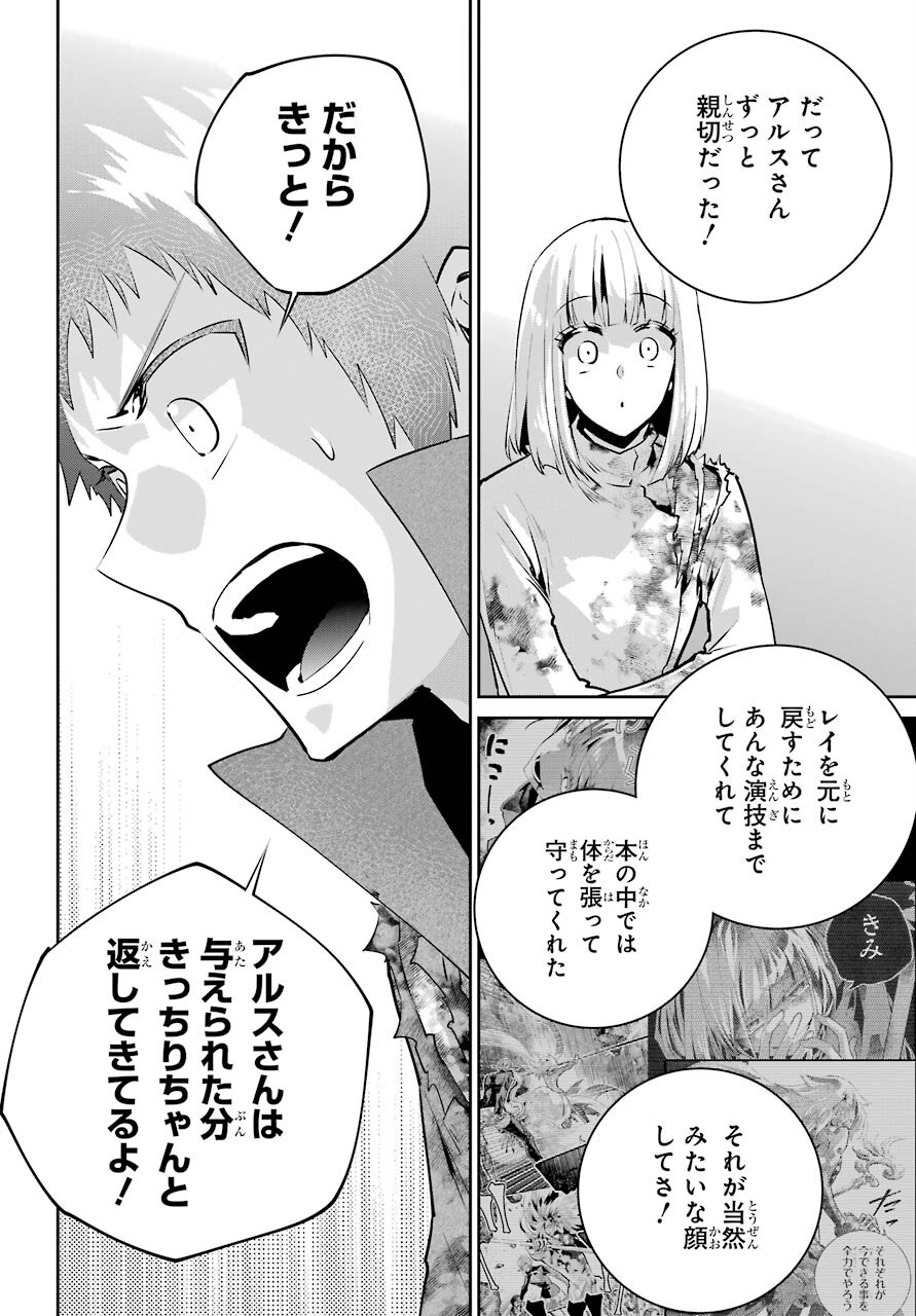 ファイナルファンタジー　ロスト・ストレンジャー 第35話 - Page 20