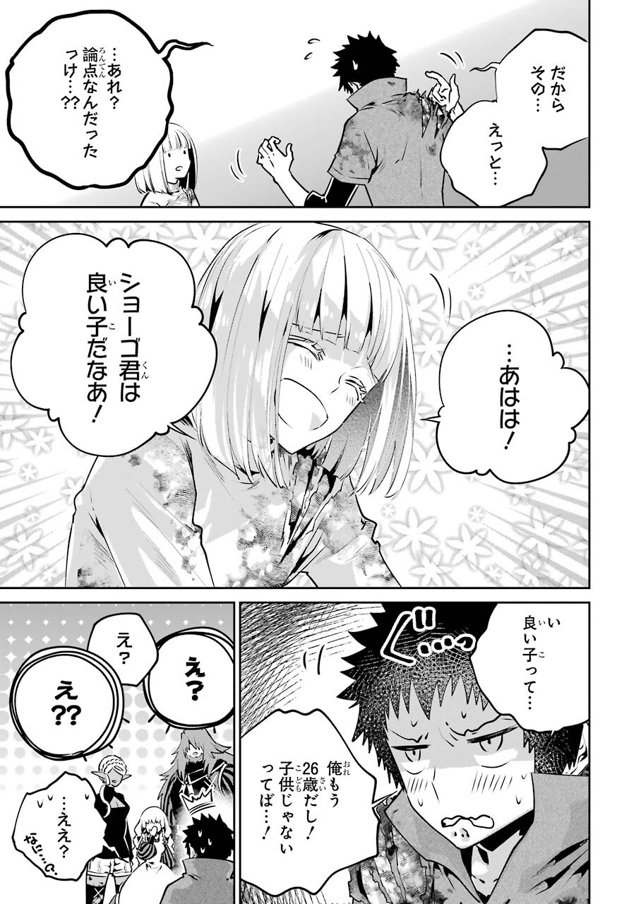 ファイナルファンタジー　ロスト・ストレンジャー 第35話 - Page 21