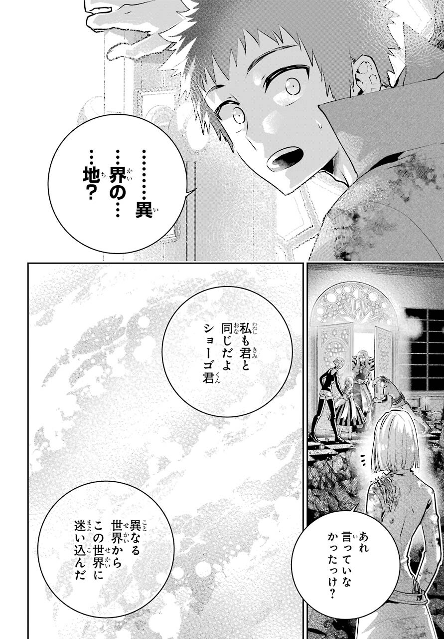 ファイナルファンタジー　ロスト・ストレンジャー 第35話 - Page 22