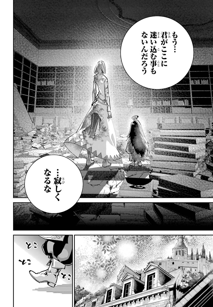 ファイナルファンタジー　ロスト・ストレンジャー 第35話 - Page 29