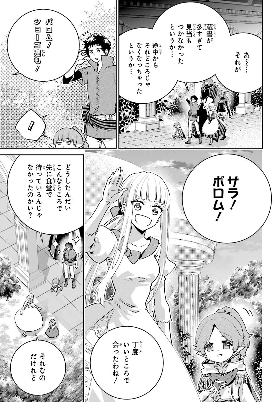 ファイナルファンタジー　ロスト・ストレンジャー 第35話 - Page 30