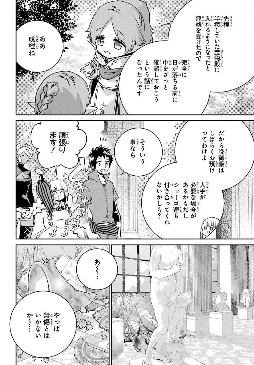 ファイナルファンタジー　ロスト・ストレンジャー 第35話 - Page 31