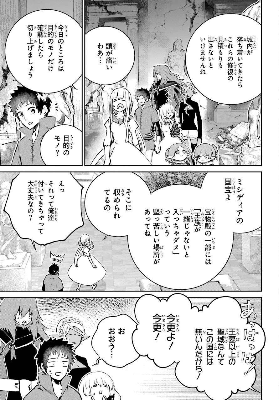 ファイナルファンタジー　ロスト・ストレンジャー 第35話 - Page 32