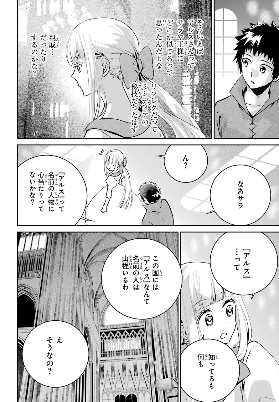 ファイナルファンタジー　ロスト・ストレンジャー 第35話 - Page 33