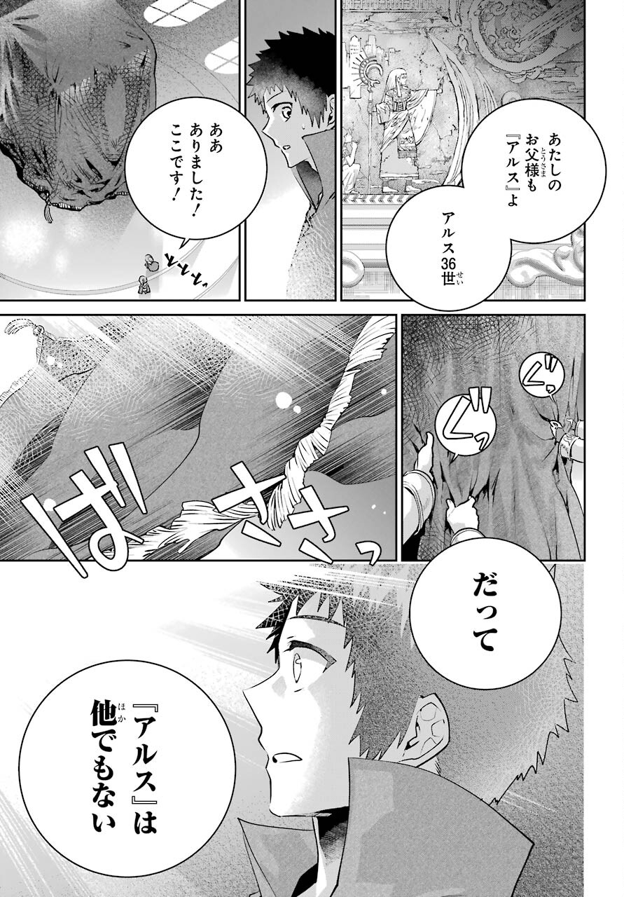 ファイナルファンタジー　ロスト・ストレンジャー 第35話 - Page 34