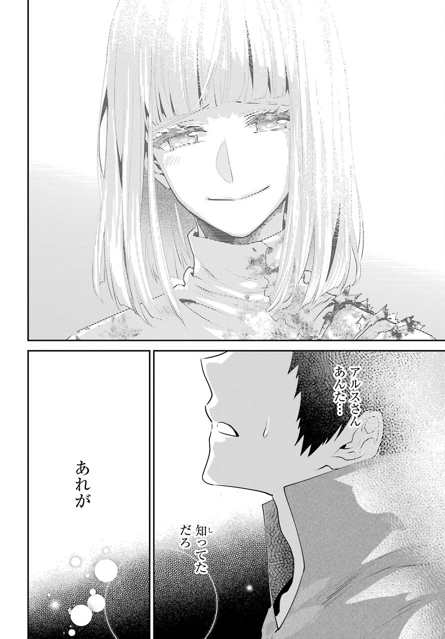 ファイナルファンタジー　ロスト・ストレンジャー 第35話 - Page 37