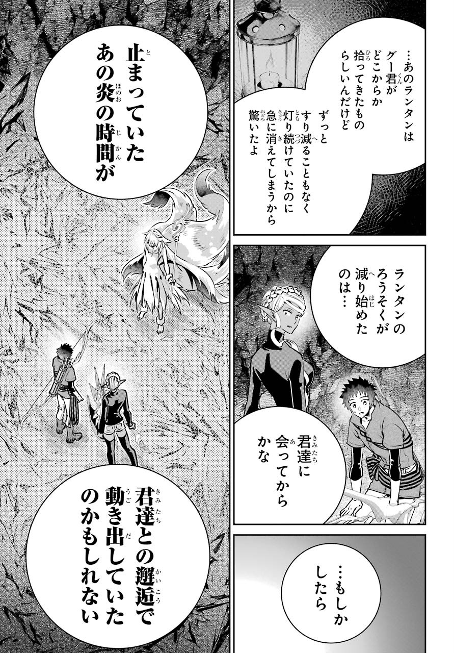 ファイナルファンタジー　ロスト・ストレンジャー 第31話 - Page 27