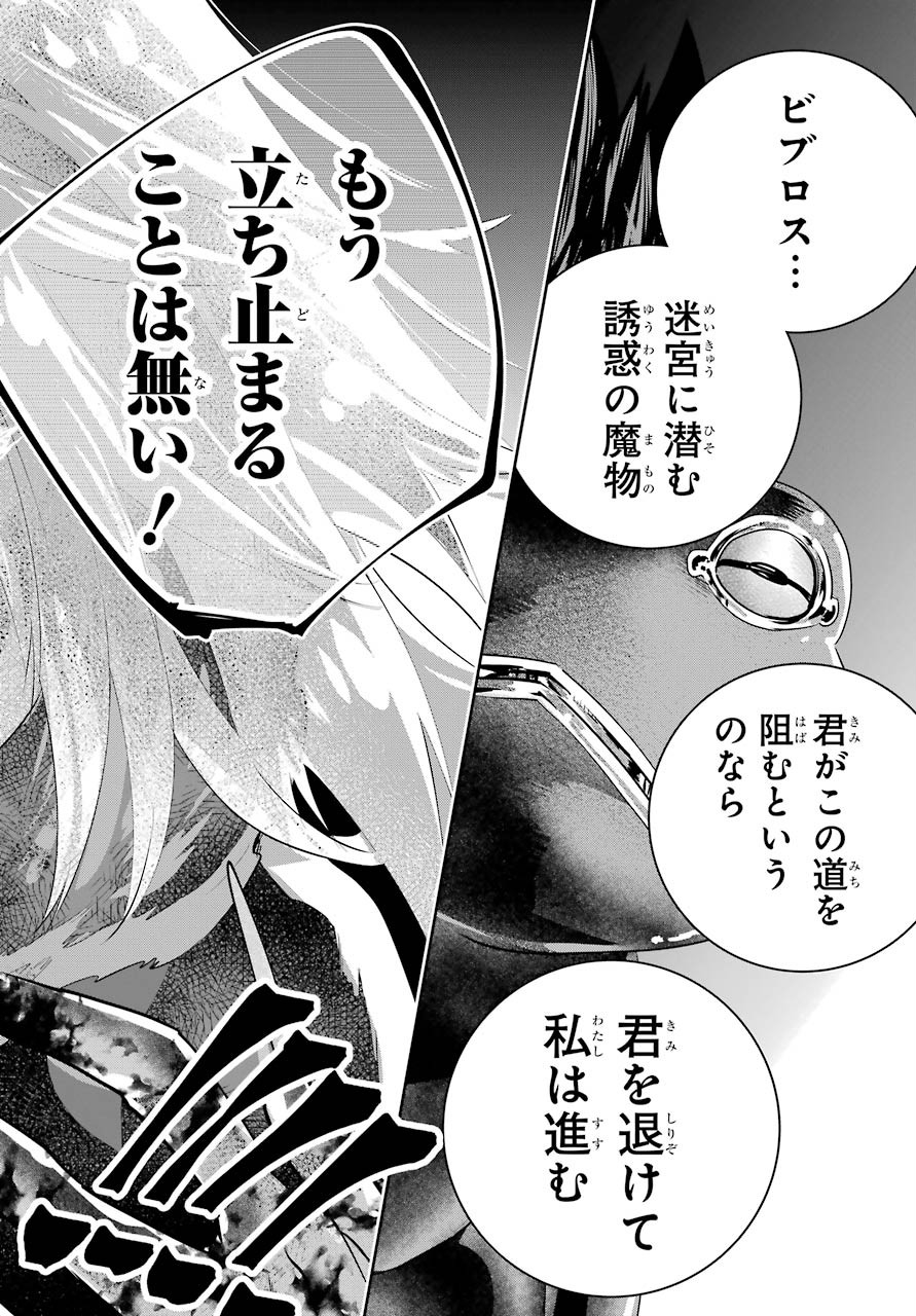 ファイナルファンタジー　ロスト・ストレンジャー 第31話 - Page 42