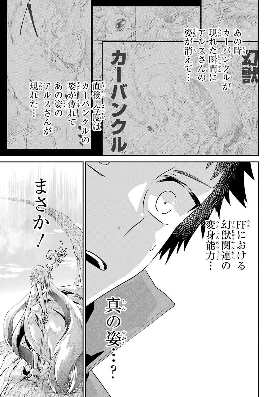 ファイナルファンタジー　ロスト・ストレンジャー 第31話 - Page 7