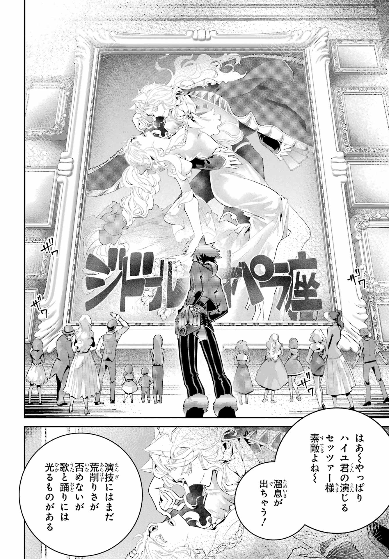 ファイナルファンタジー　ロスト・ストレンジャー 第43話 - Page 20