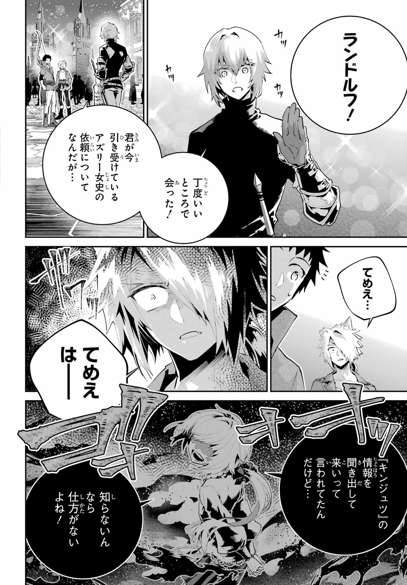 ファイナルファンタジー　ロスト・ストレンジャー 第43話 - Page 24