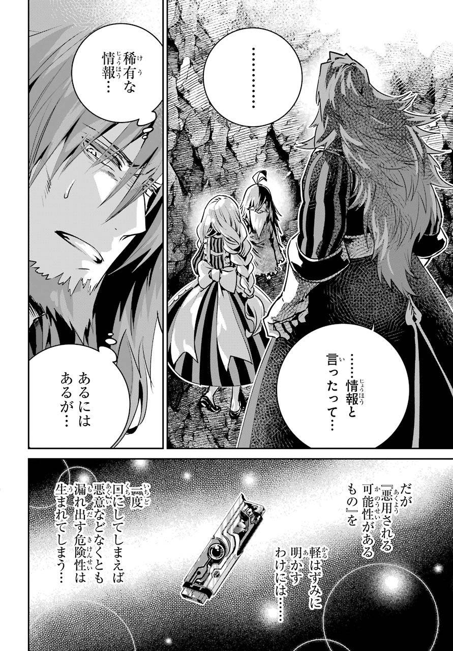 ファイナルファンタジー　ロスト・ストレンジャー 第32話 - Page 12