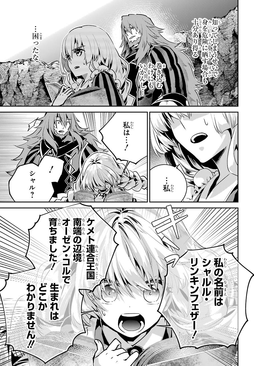 ファイナルファンタジー　ロスト・ストレンジャー 第32話 - Page 13